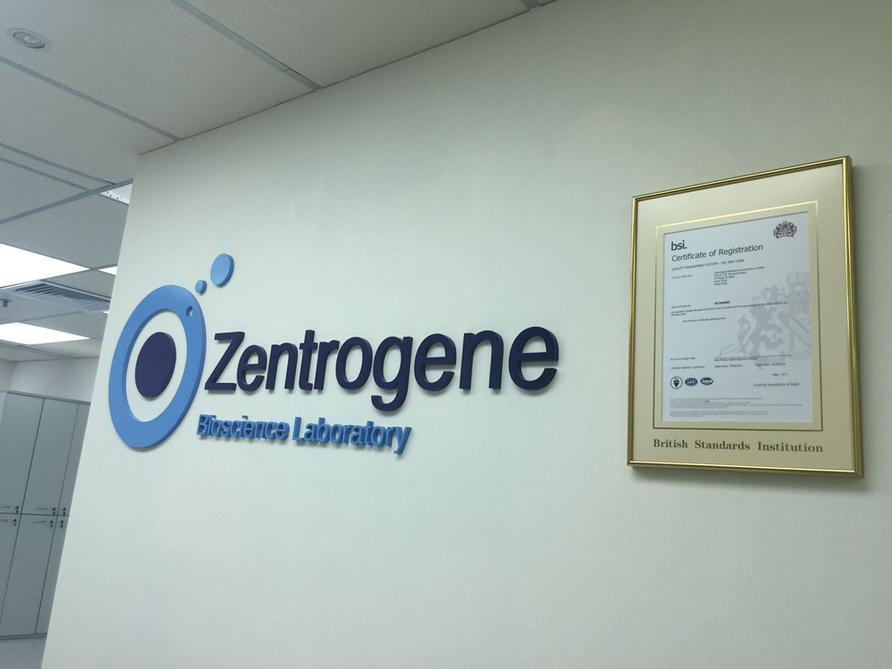 宜城分部 香港大Z化验所